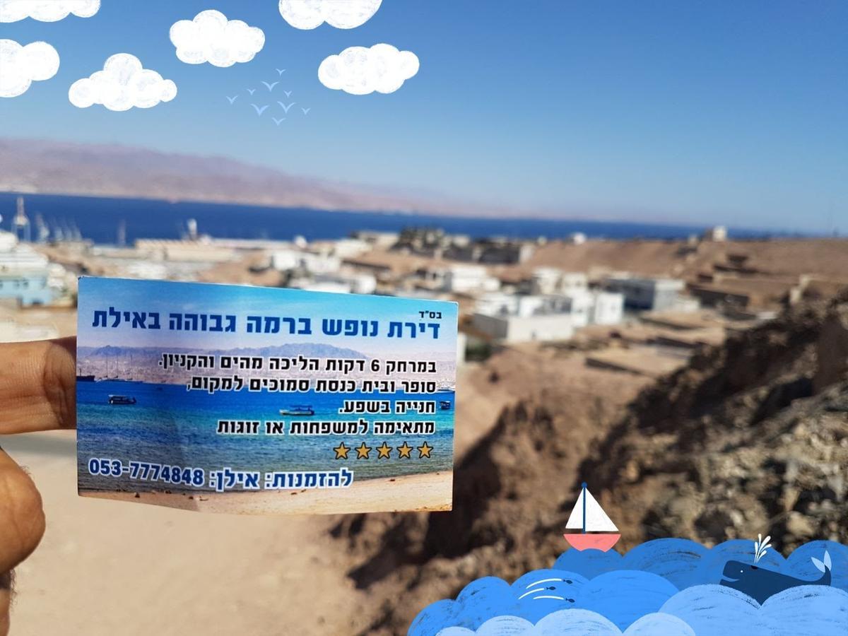 Apartment נופש וג'קוזי באילת - אילן Vip *