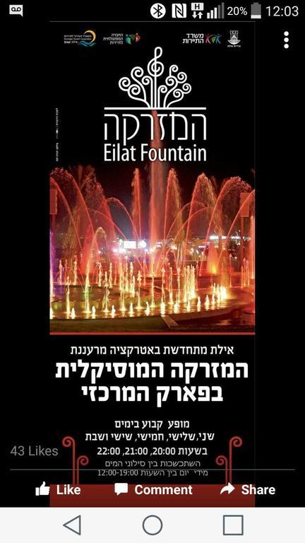 נופש וג'קוזי באילת - אילן Vip Apartamento *
